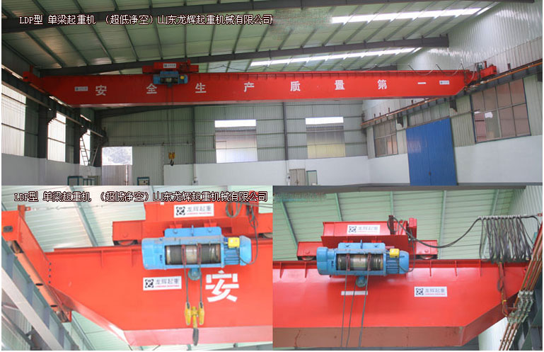 LDP型-電動單梁起重機(超低靜空)LDP type electric single girder crane(ultra low ...