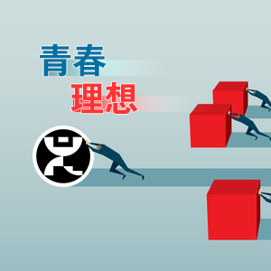 �ഺ��Ҫ��(chu��ng)�����r��������롪ɽ�|���x���ؙCе���޹�˾